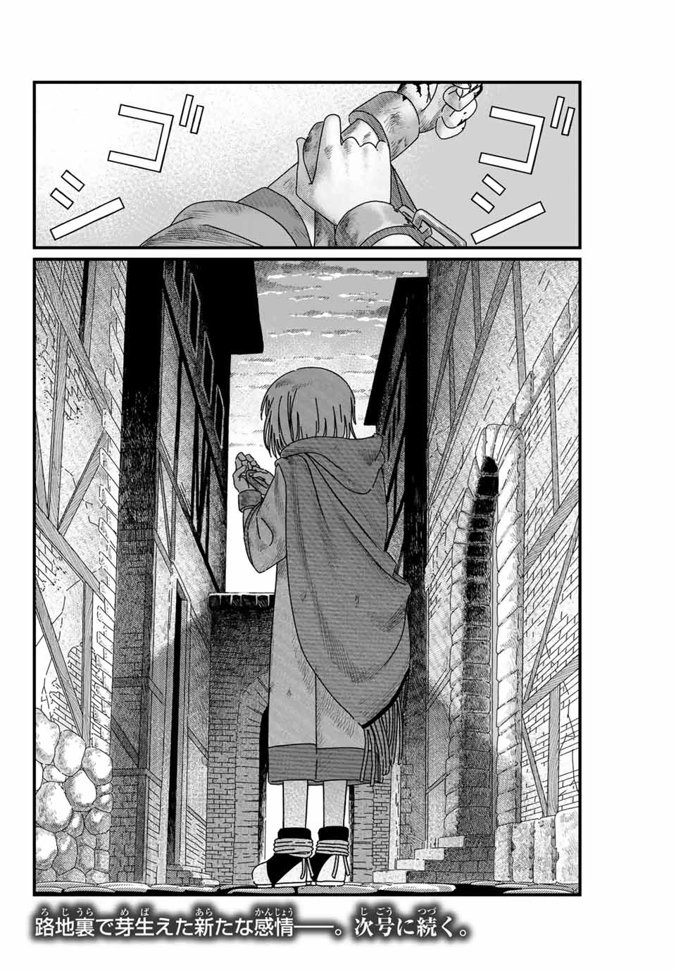 ジュミドロ 第7話 - 20