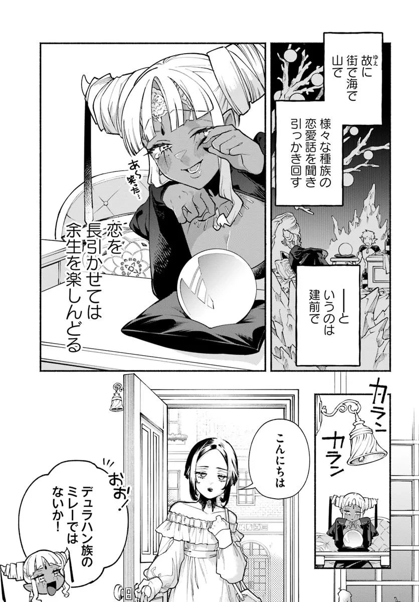 とんがり耳の7つの恋 第6話 - 5