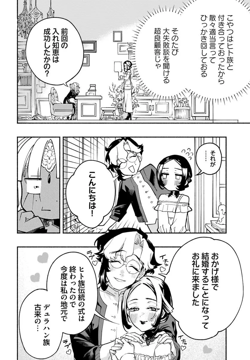 とんがり耳の7つの恋 第6話 - 6