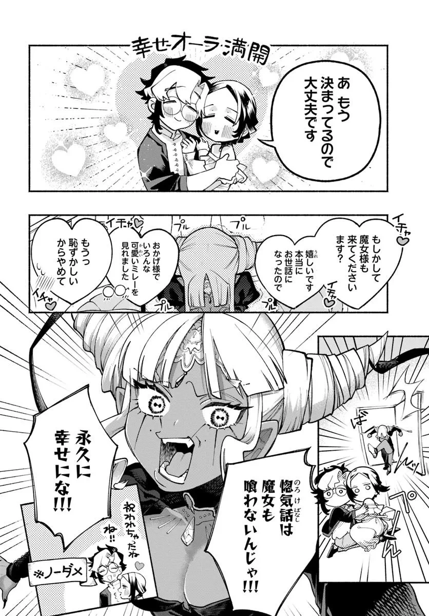 とんがり耳の7つの恋 第6話 - 8