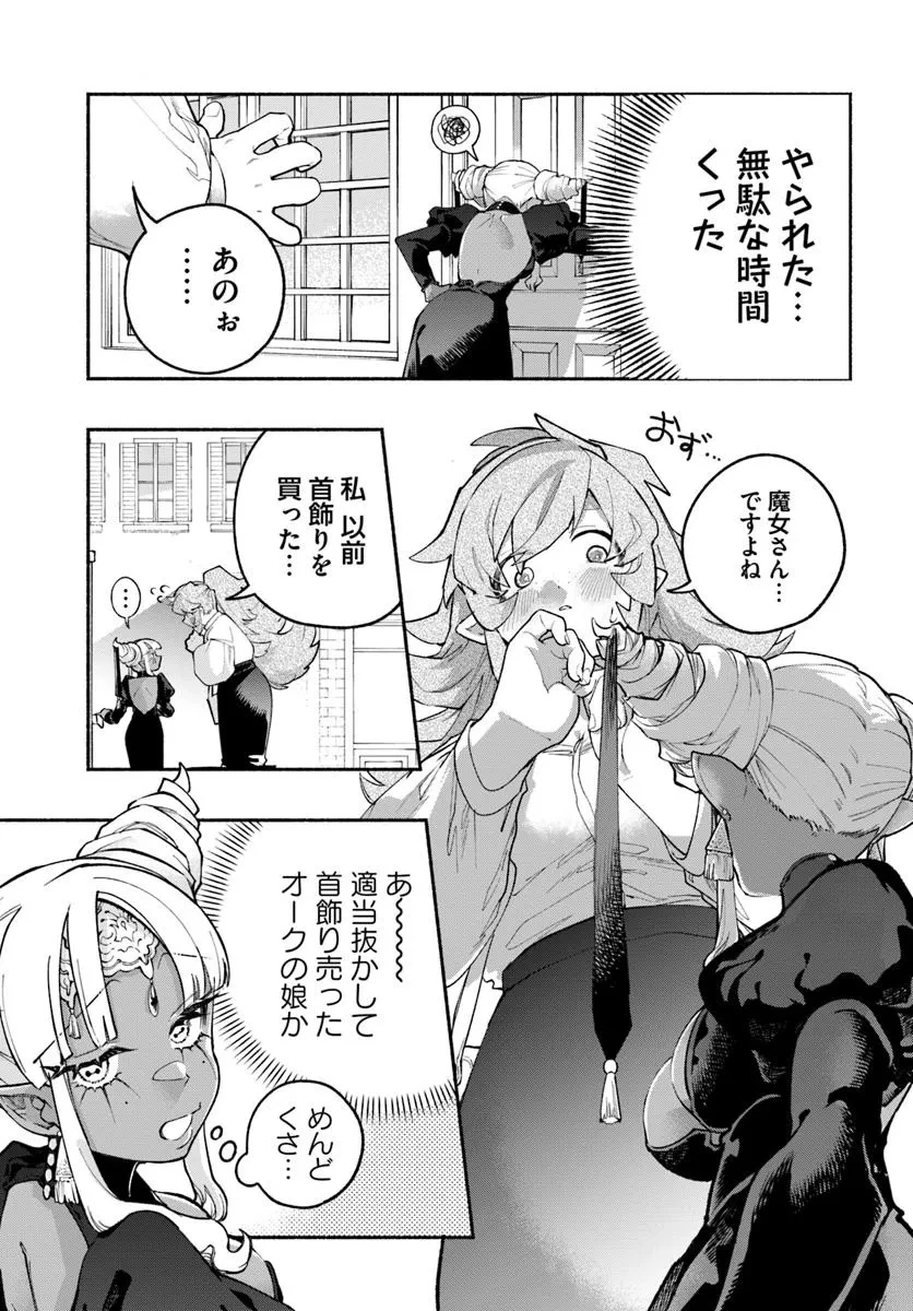 とんがり耳の7つの恋 第6話 - 9
