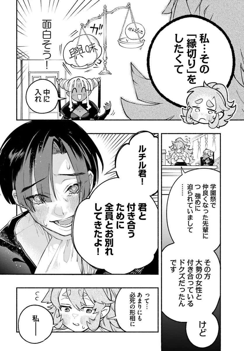 とんがり耳の7つの恋 第6話 - 10