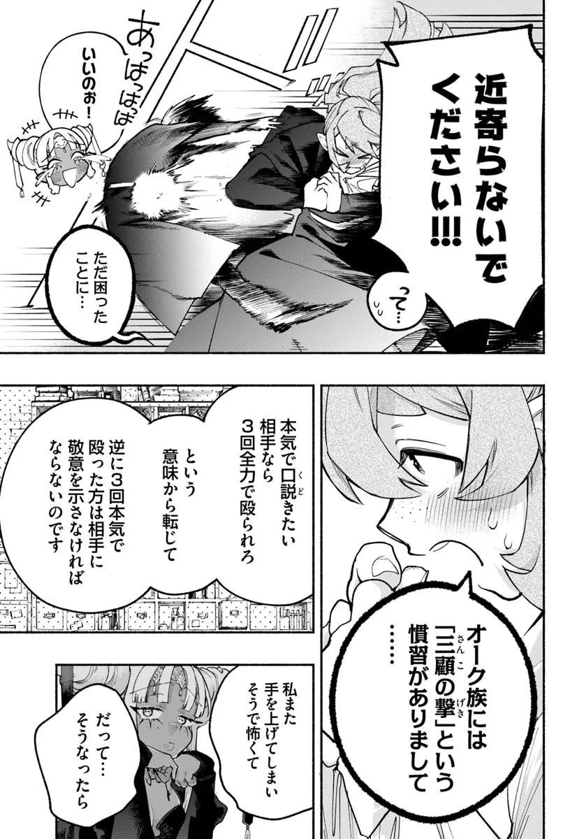 とんがり耳の7つの恋 第6話 - 11