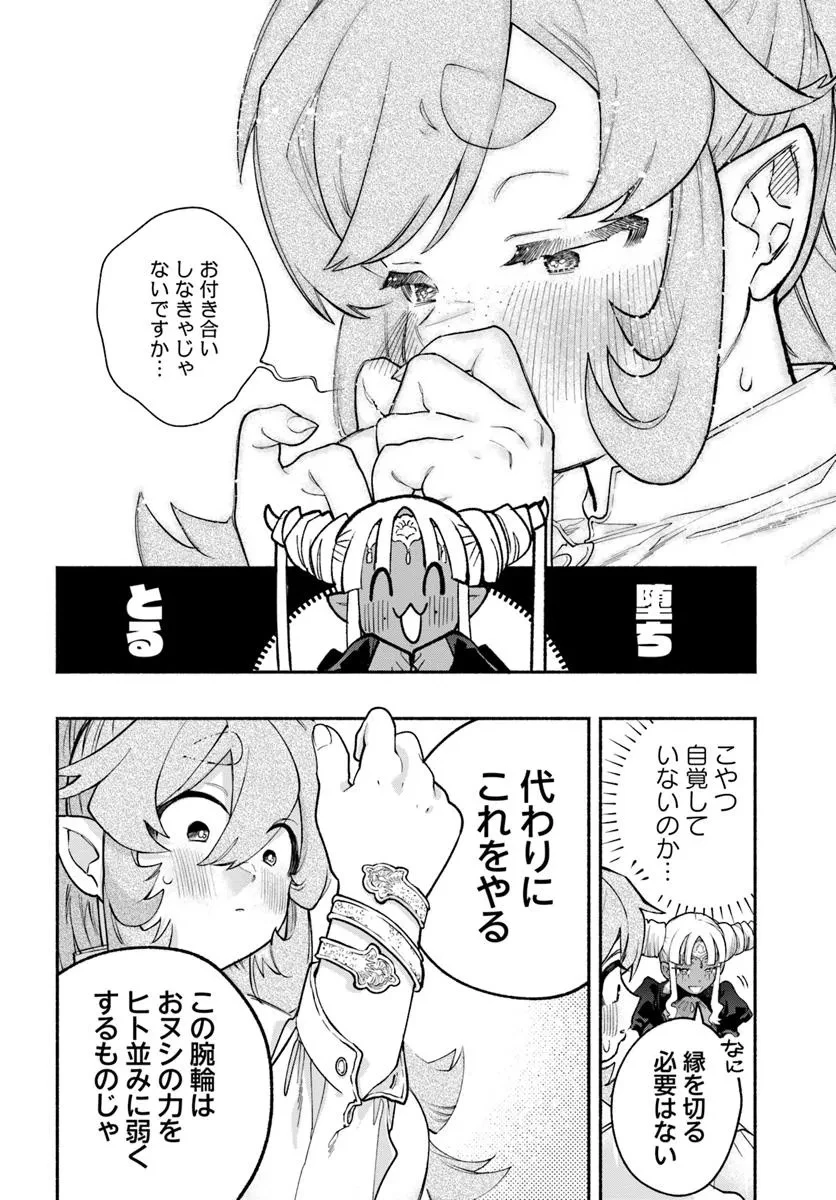 とんがり耳の7つの恋 第6話 - 12