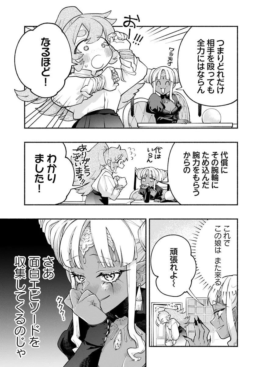 とんがり耳の7つの恋 第6話 - 13