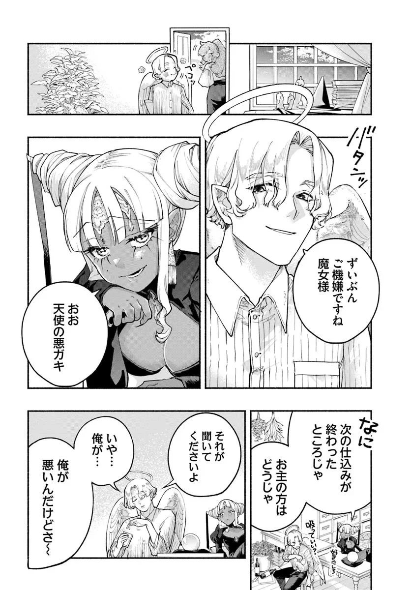 とんがり耳の7つの恋 第6話 - 14