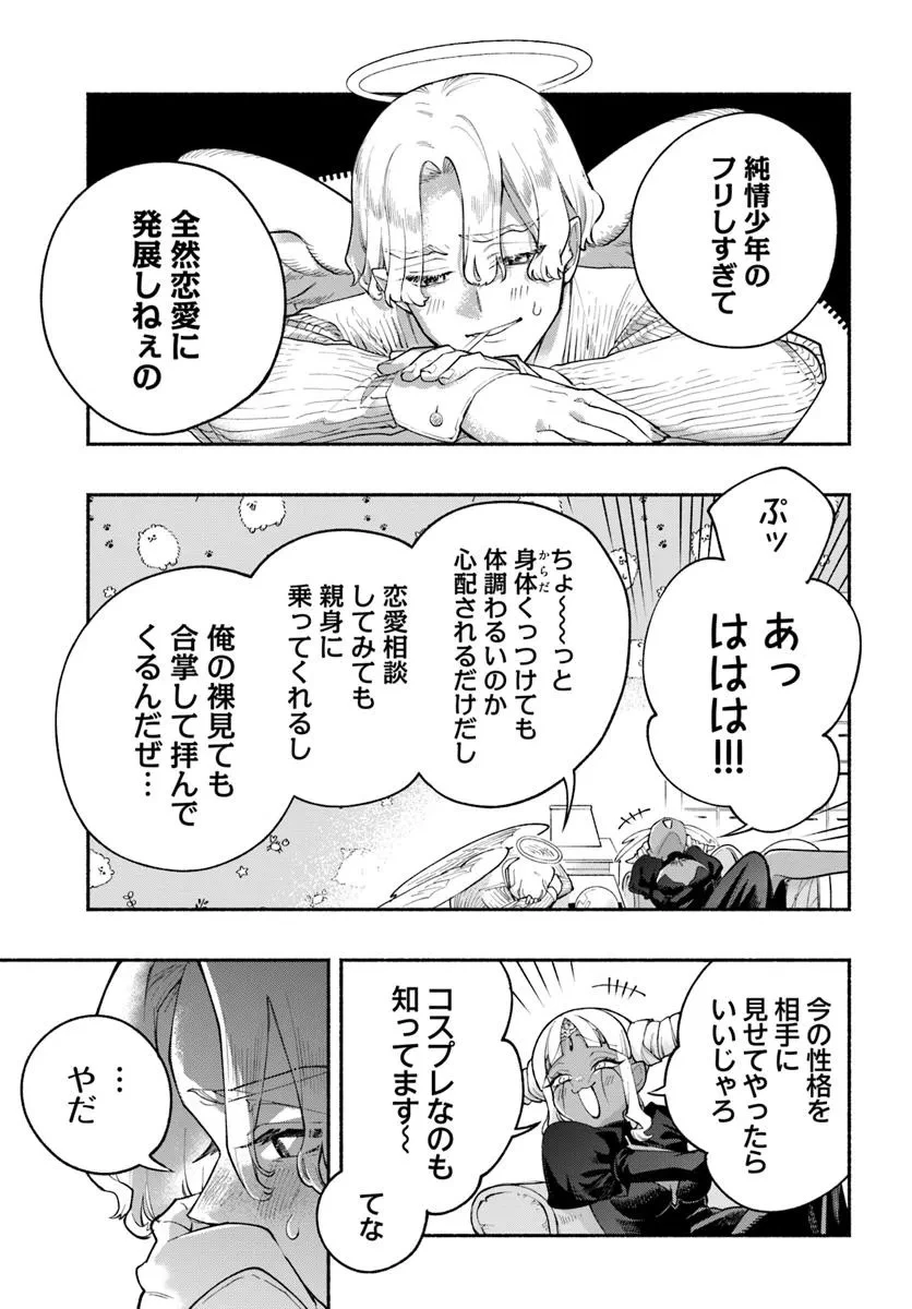 とんがり耳の7つの恋 第6話 - 15