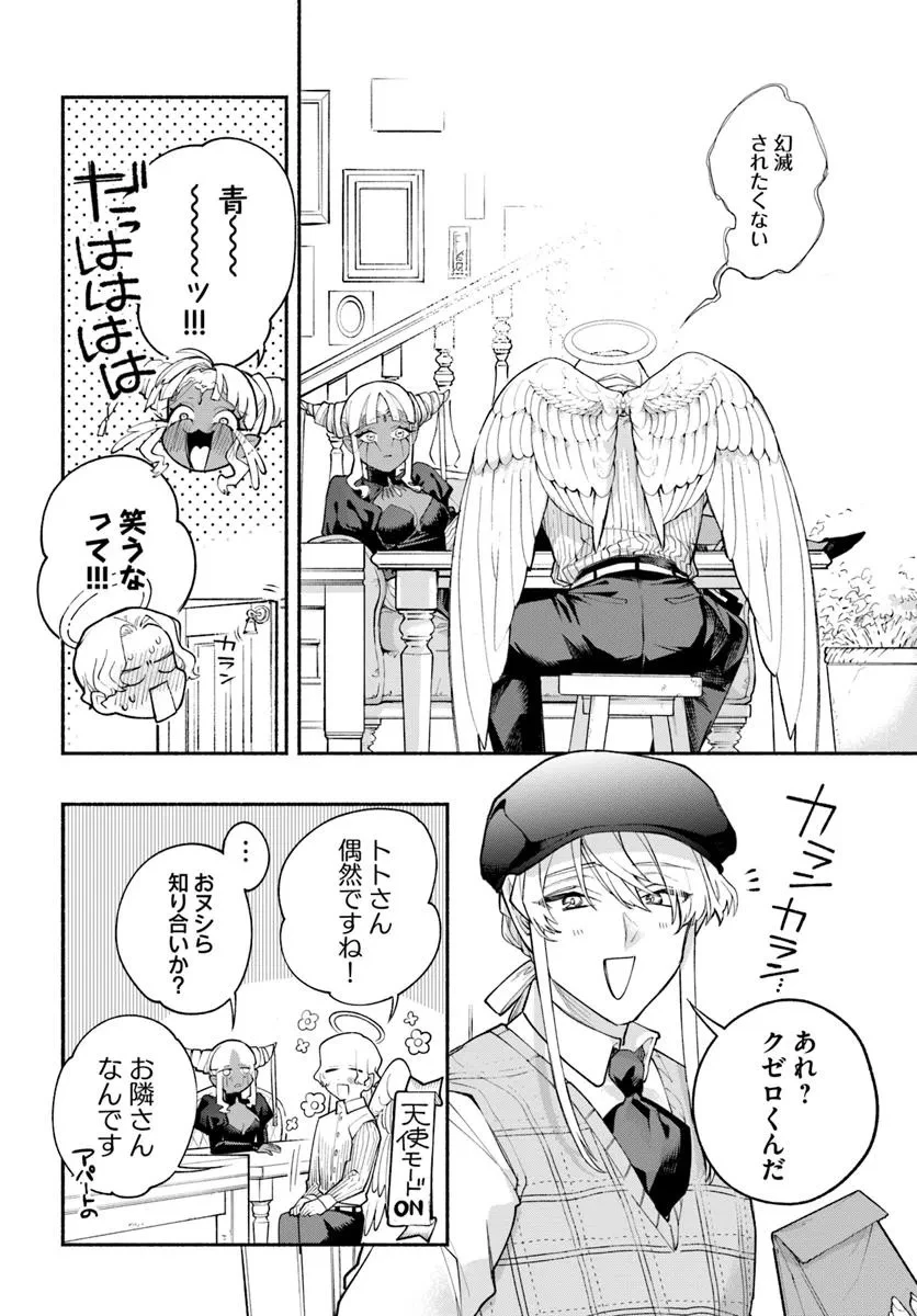 とんがり耳の7つの恋 第6話 - 16