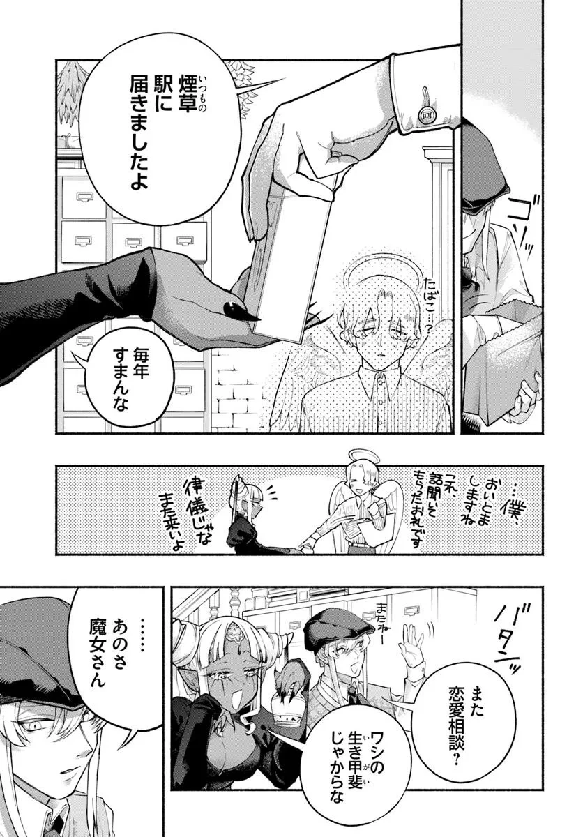 とんがり耳の7つの恋 第6話 - 17