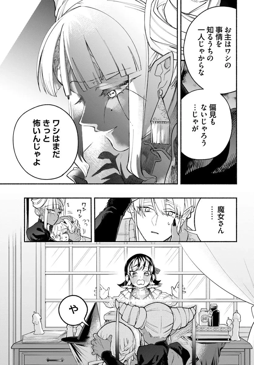 とんがり耳の7つの恋 第6話 - 19