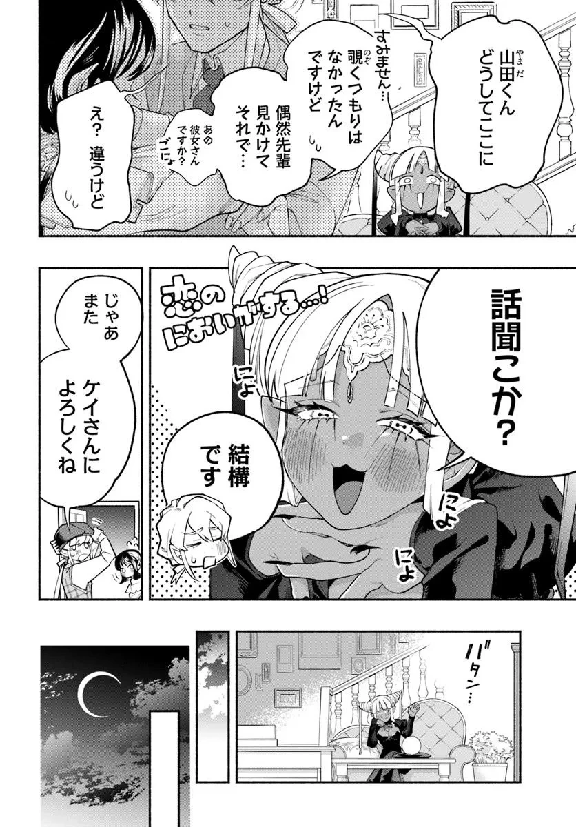 とんがり耳の7つの恋 第6話 - 20