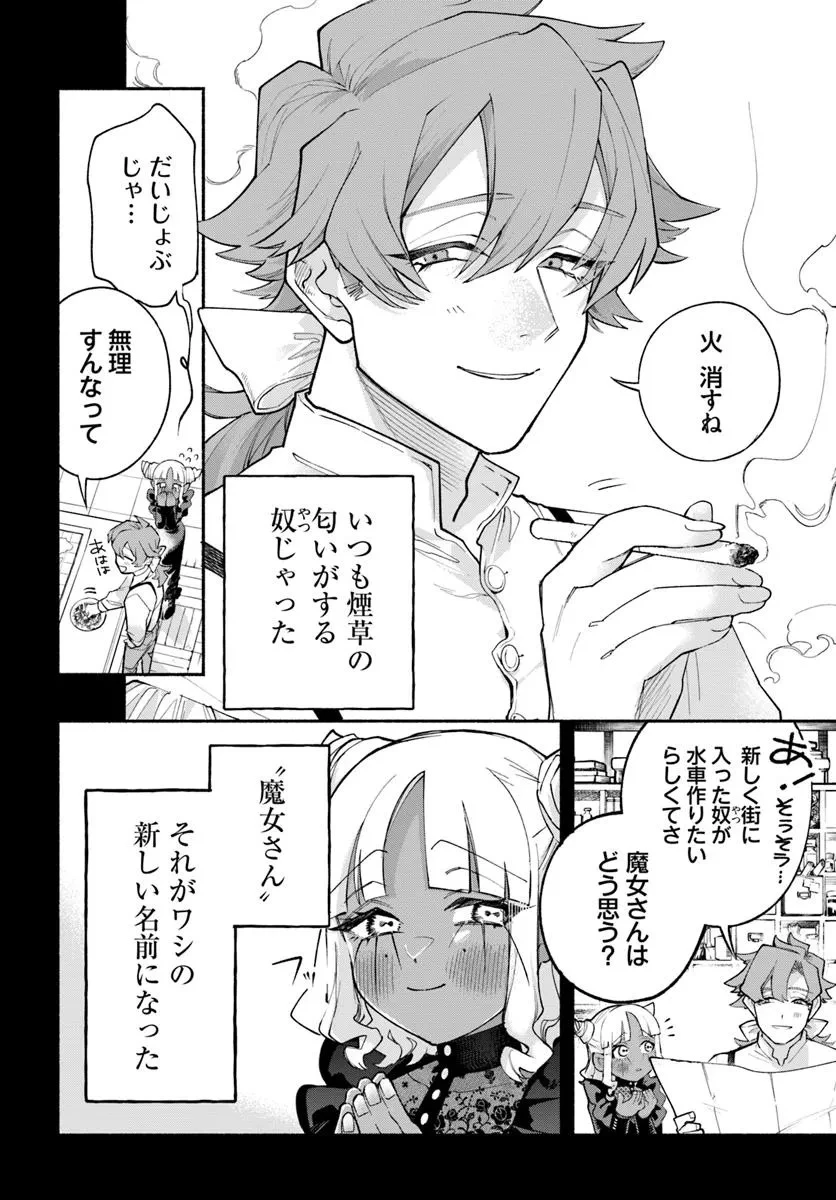 とんがり耳の7つの恋 第6話 - 22