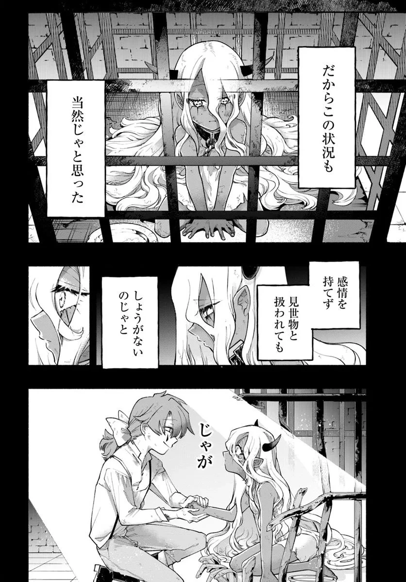 とんがり耳の7つの恋 第6話 - 24