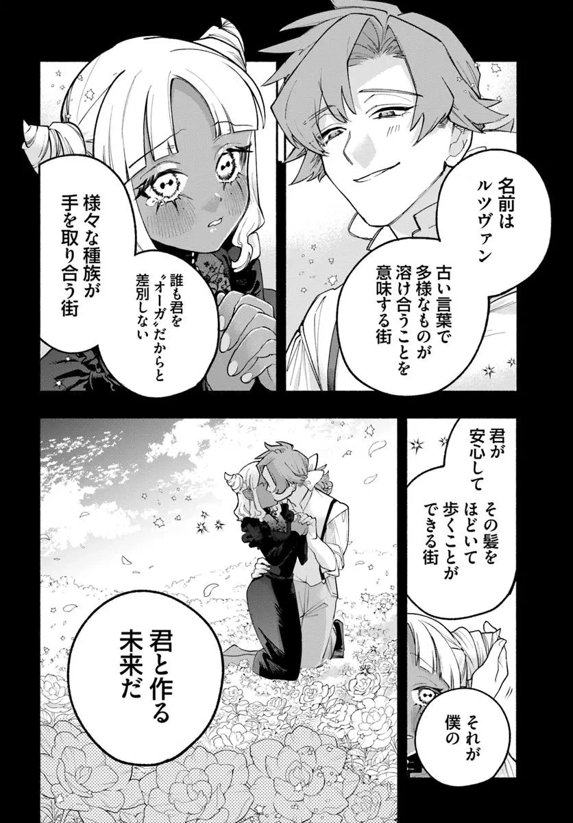 とんがり耳の7つの恋 第6話 - 26