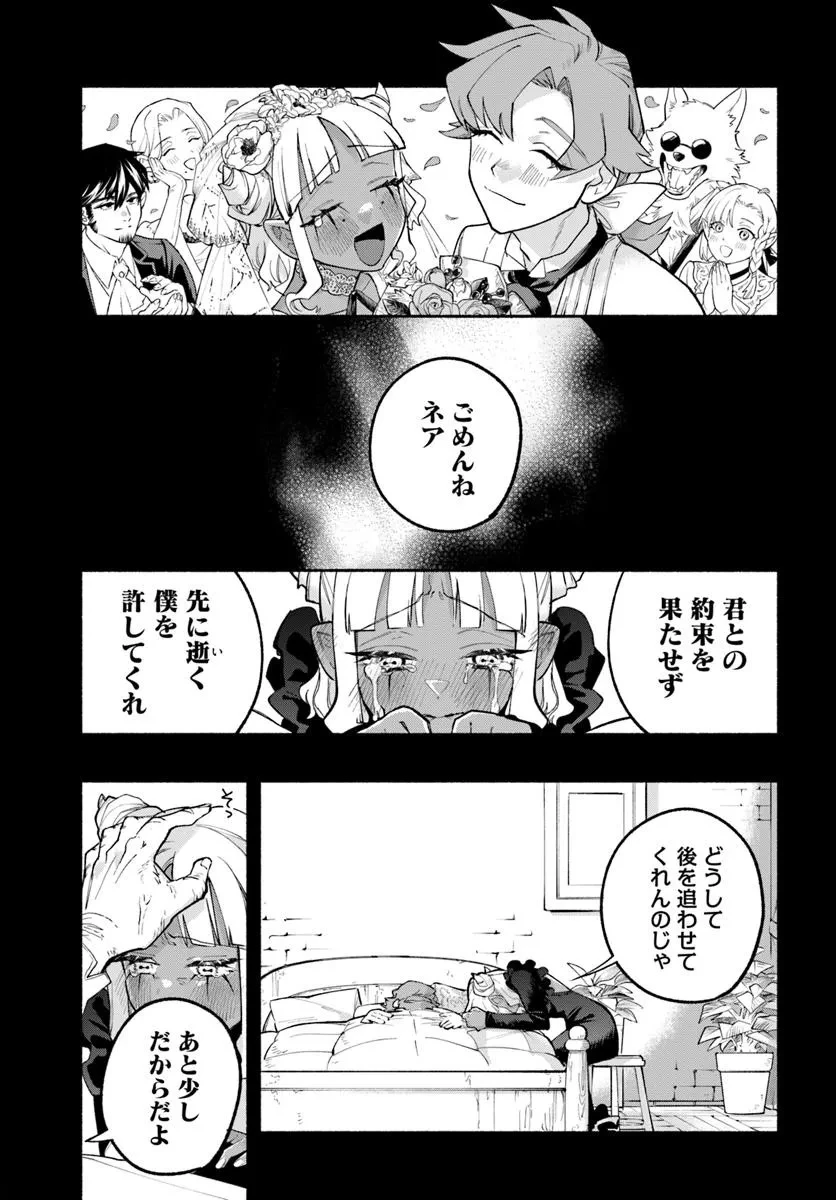 とんがり耳の7つの恋 第6話 - 27