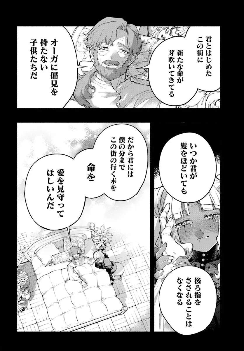 とんがり耳の7つの恋 第6話 - 28