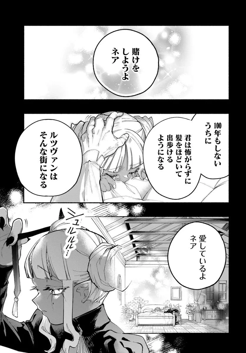 とんがり耳の7つの恋 第6話 - 29