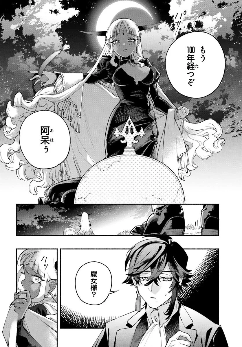 とんがり耳の7つの恋 第6話 - 30