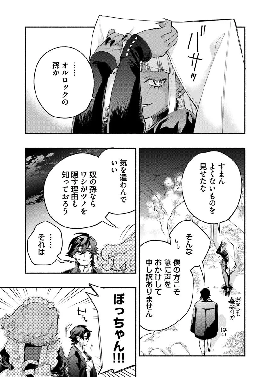 とんがり耳の7つの恋 第6話 - 31