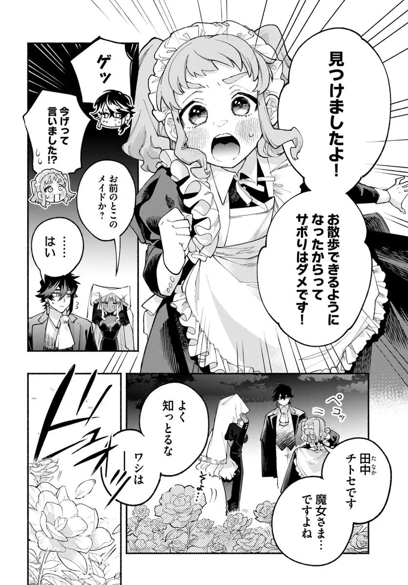 とんがり耳の7つの恋 第6話 - 32