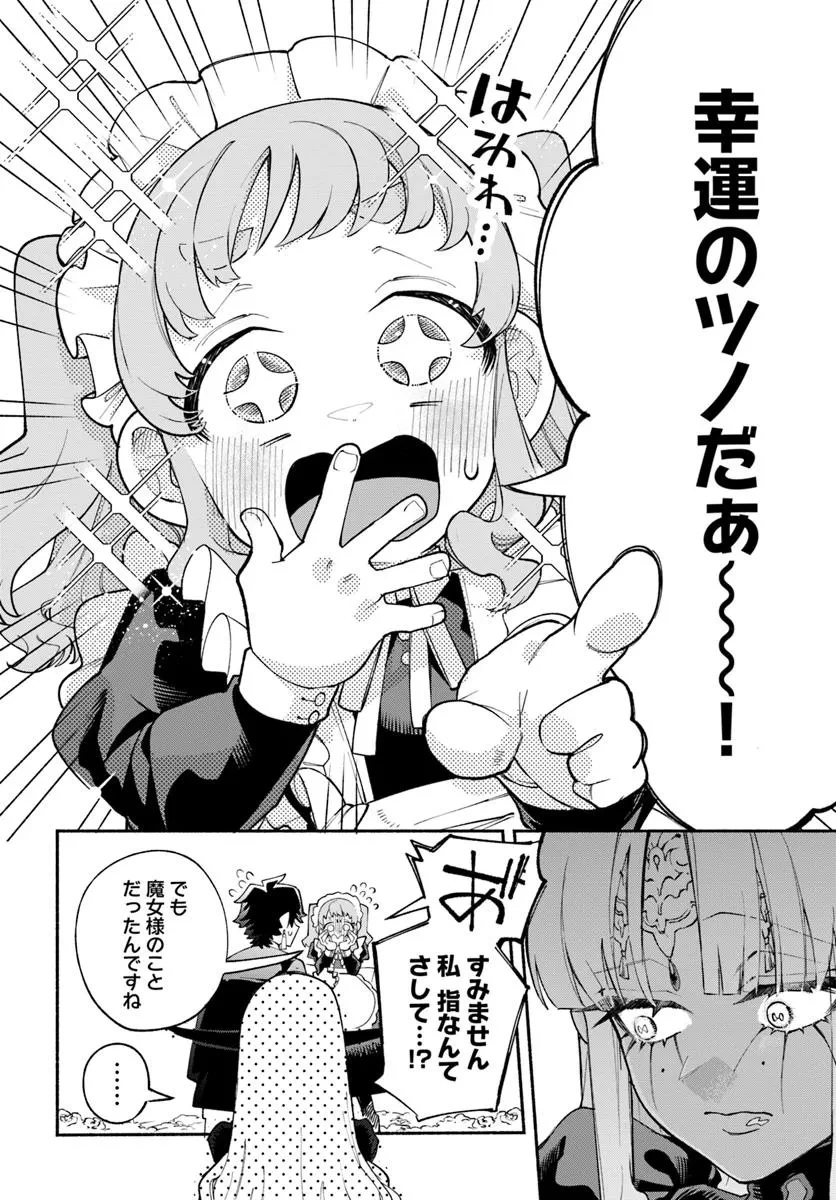とんがり耳の7つの恋 第6話 - 34
