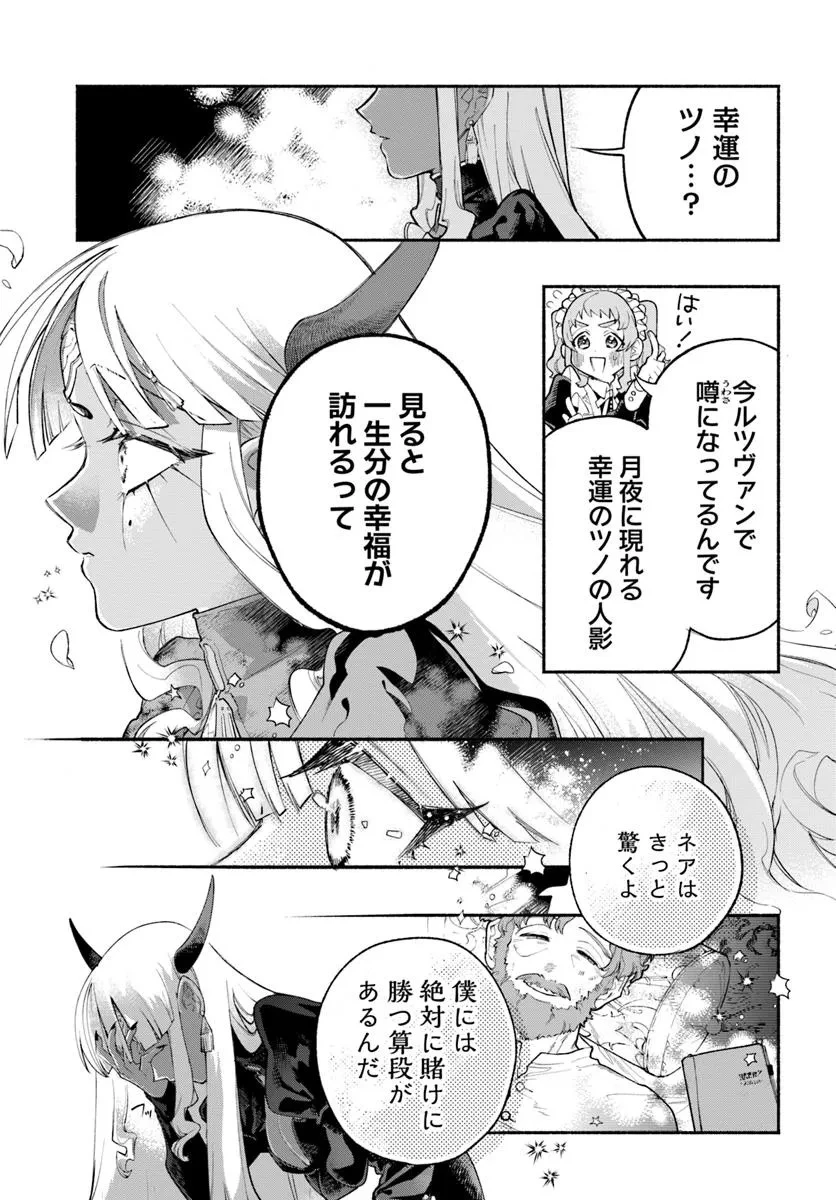 とんがり耳の7つの恋 第6話 - 35