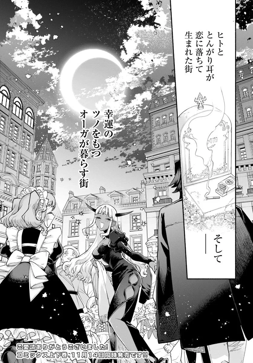 とんがり耳の7つの恋 第6話 - 37