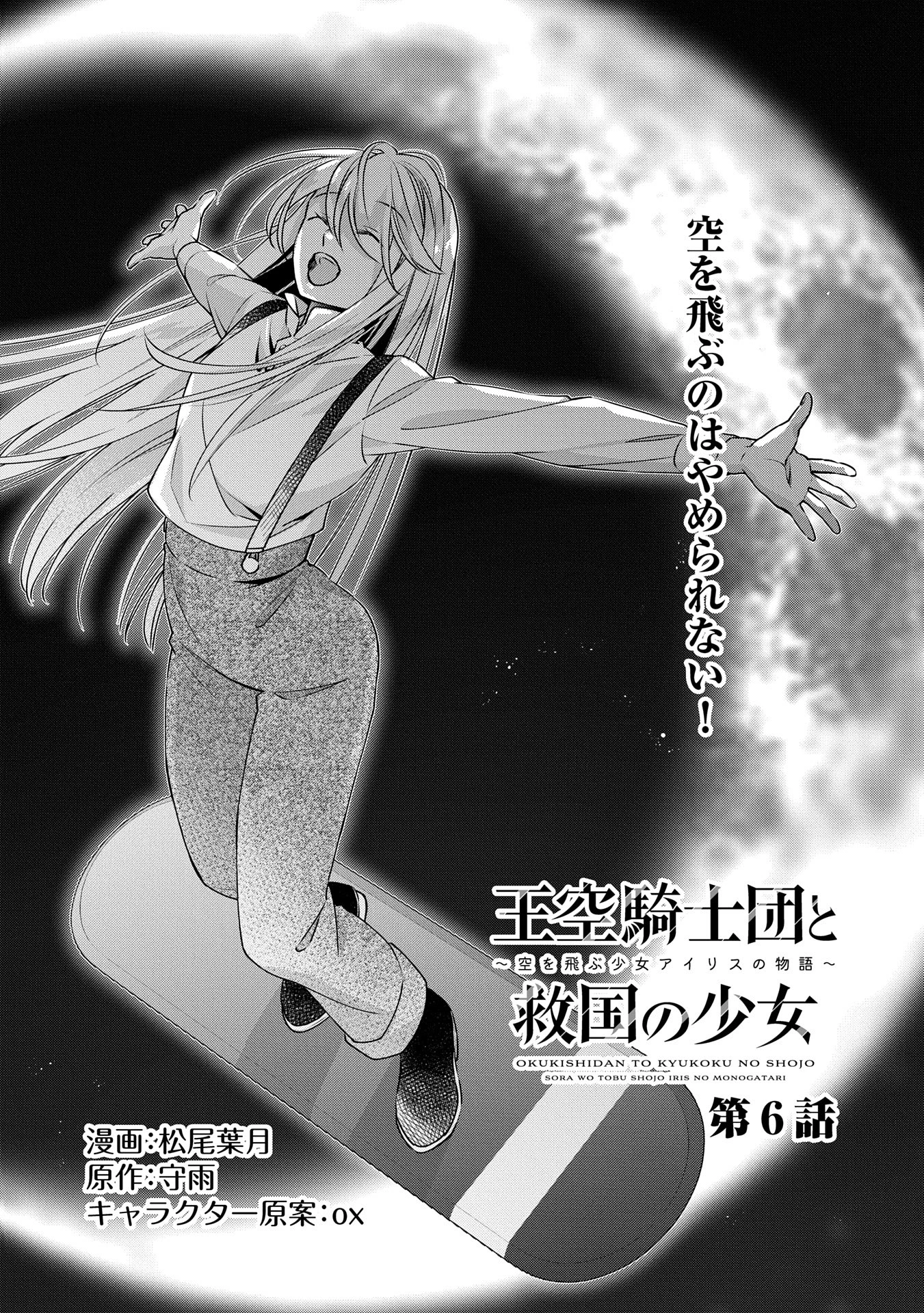 王空騎士団と救国の少女～空を飛ぶ少女アイリスの物語～ 第6話 - 1