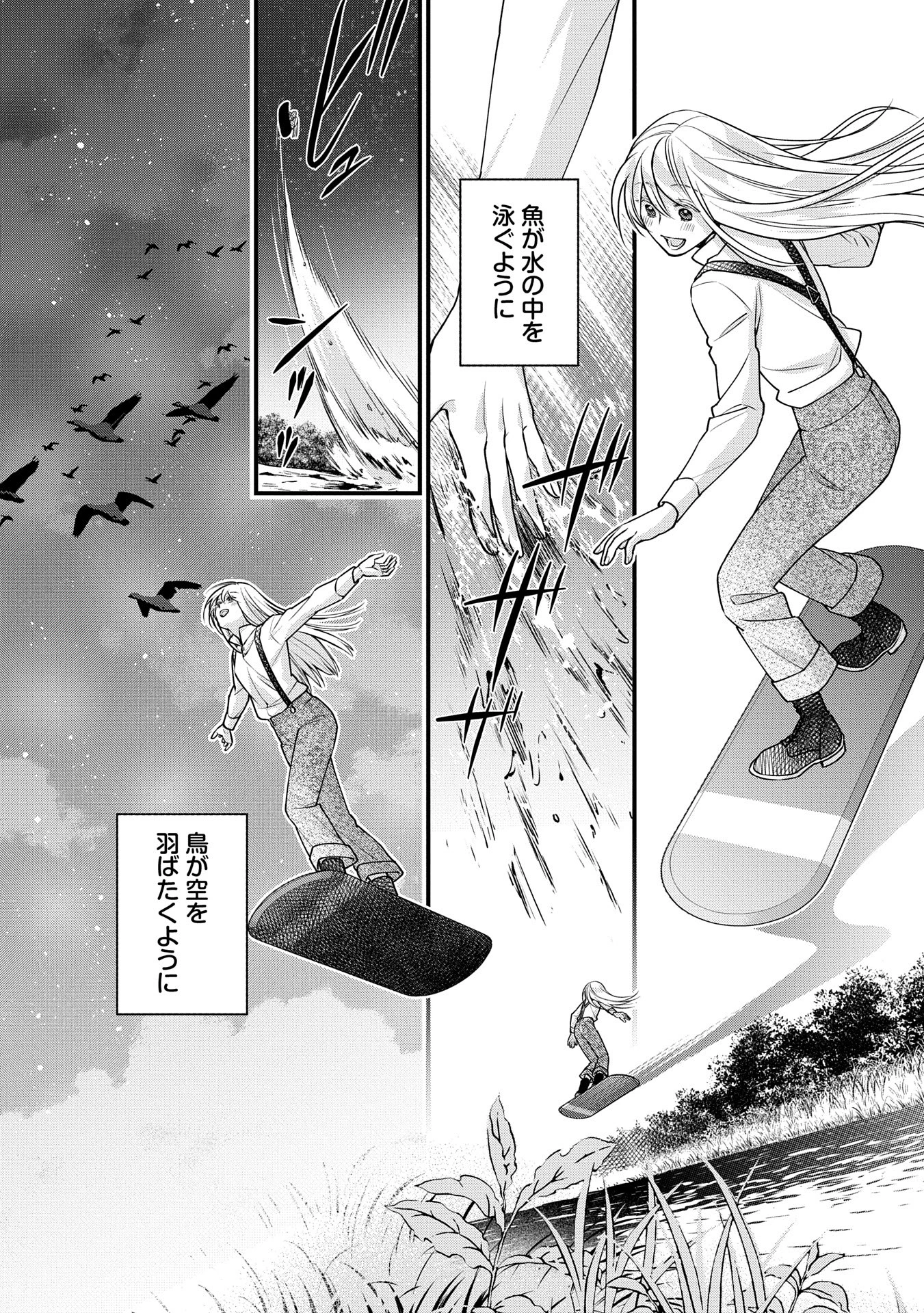 王空騎士団と救国の少女～空を飛ぶ少女アイリスの物語～ 第6話 - 2