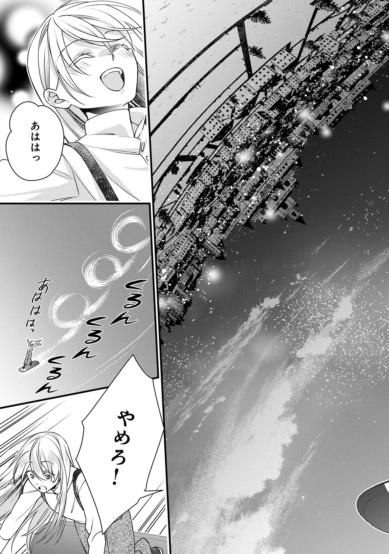 王空騎士団と救国の少女～空を飛ぶ少女アイリスの物語～ 第6話 - 5