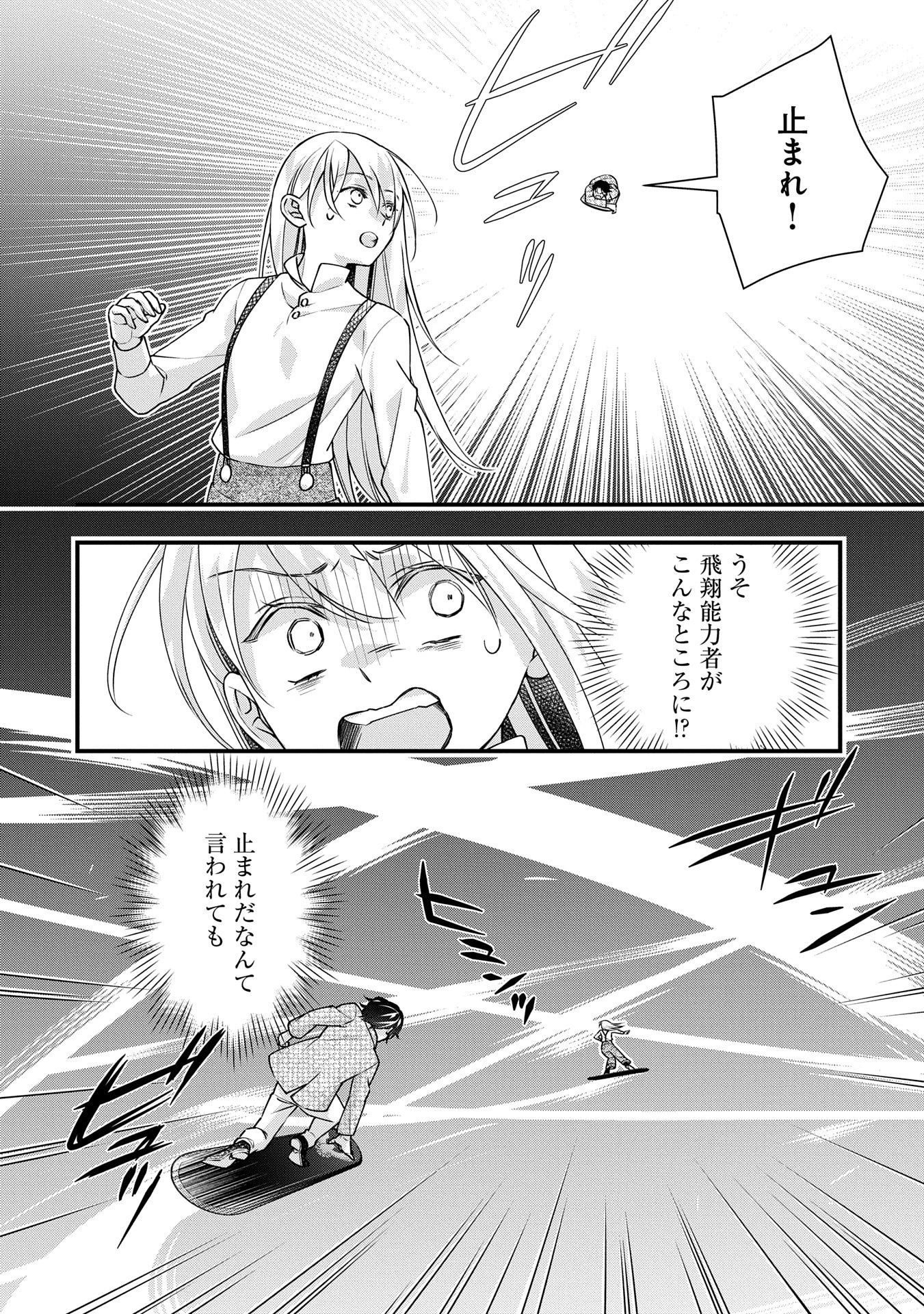 王空騎士団と救国の少女～空を飛ぶ少女アイリスの物語～ 第6話 - 6