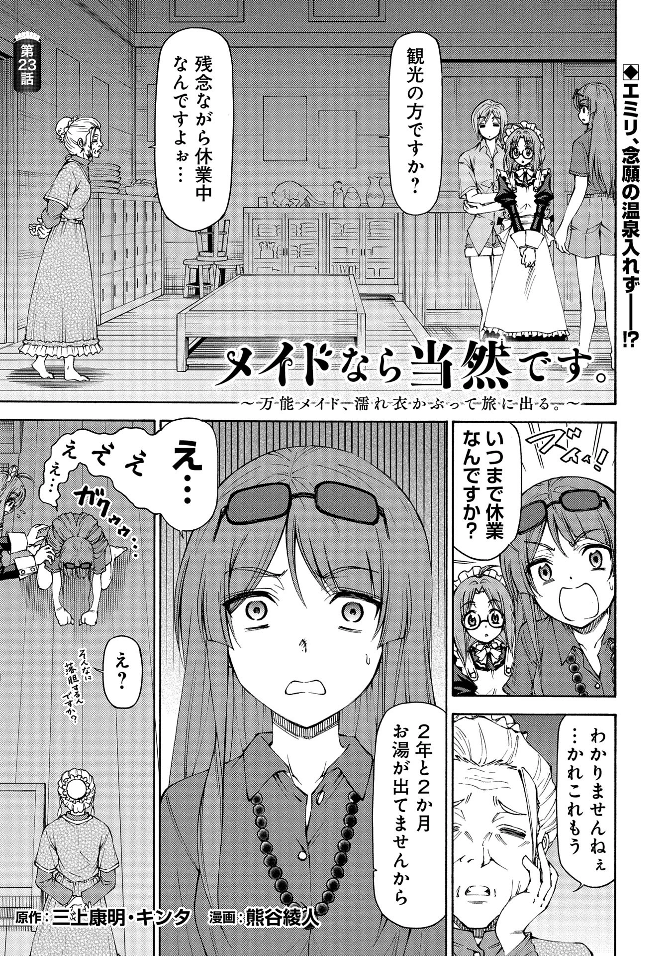 メイドなら当然です。 濡れ衣を着せられた万能メイドさんは旅に出ることにしました 第23話 - 1