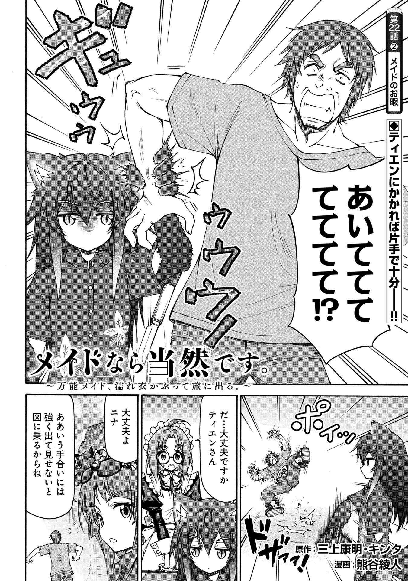 メイドなら当然です。 濡れ衣を着せられた万能メイドさんは旅に出ることにしました 第22.2話 - 1