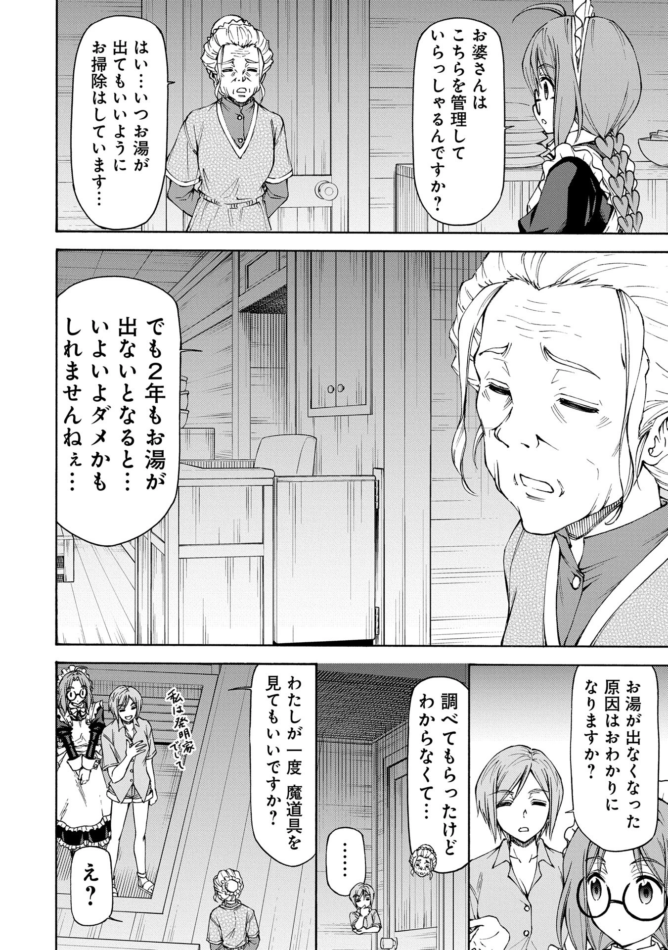 メイドなら当然です。 濡れ衣を着せられた万能メイドさんは旅に出ることにしました 第23話 - 2