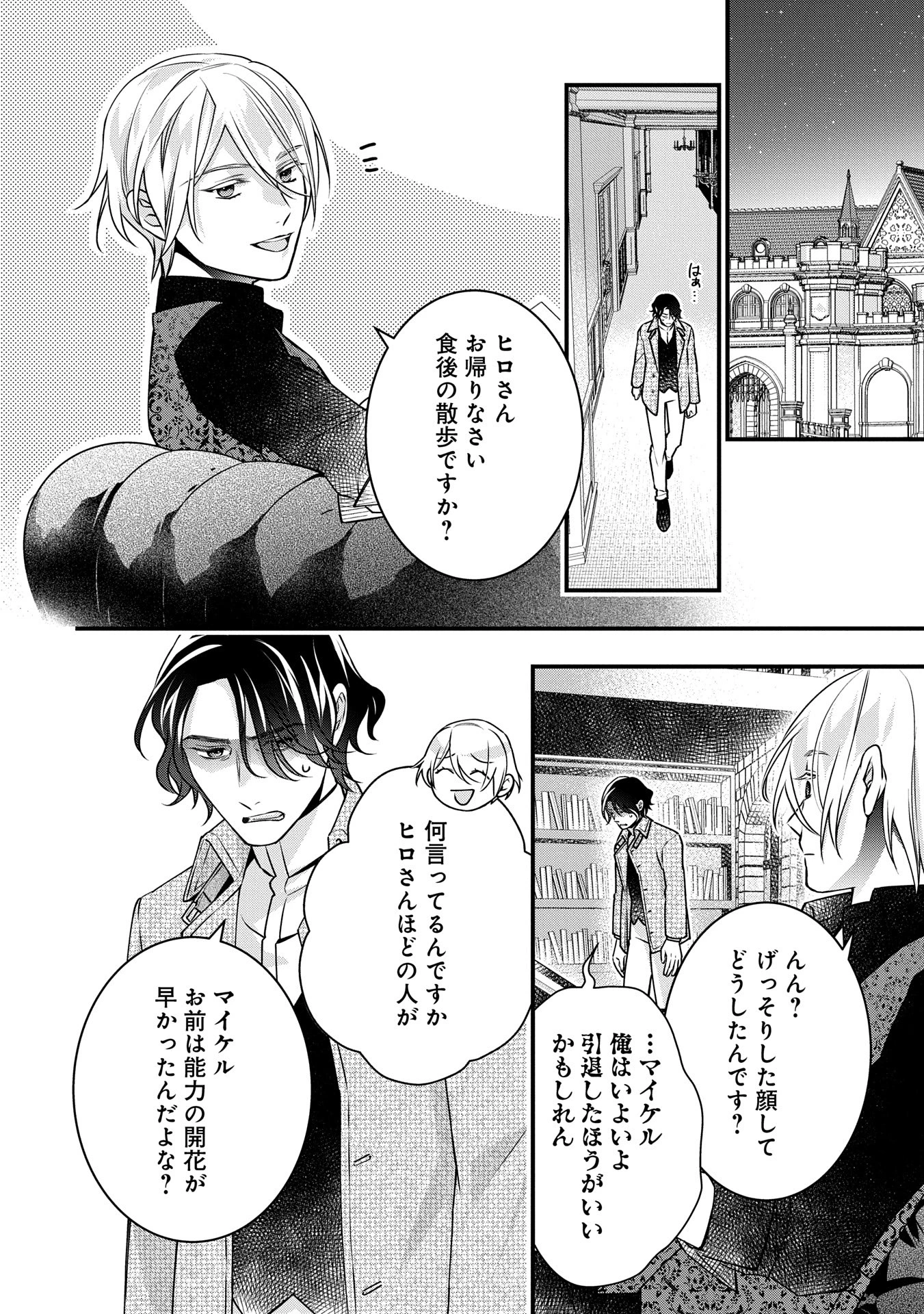 王空騎士団と救国の少女～空を飛ぶ少女アイリスの物語～ 第6話 - 10