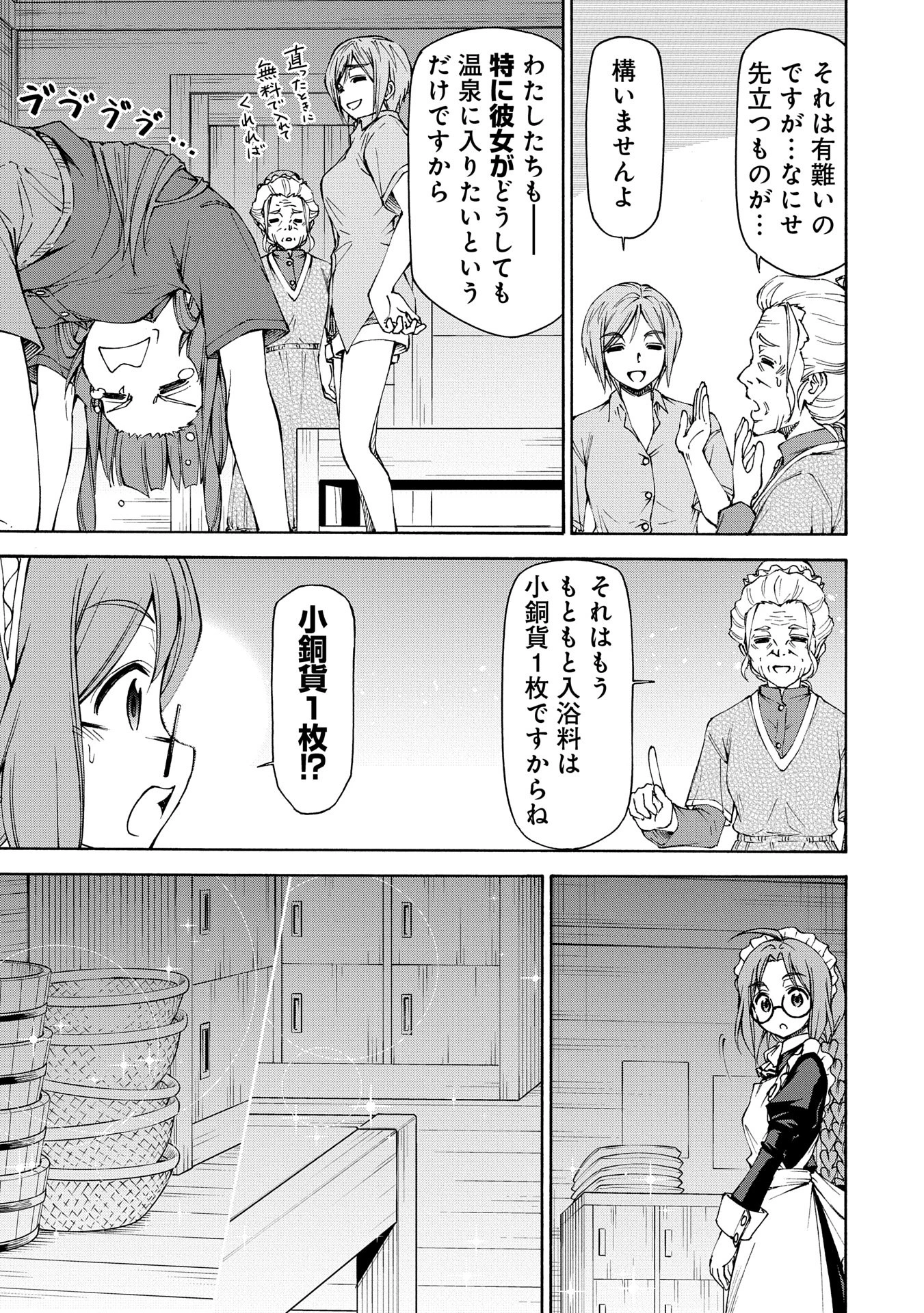 メイドなら当然です。 濡れ衣を着せられた万能メイドさんは旅に出ることにしました 第23話 - 3