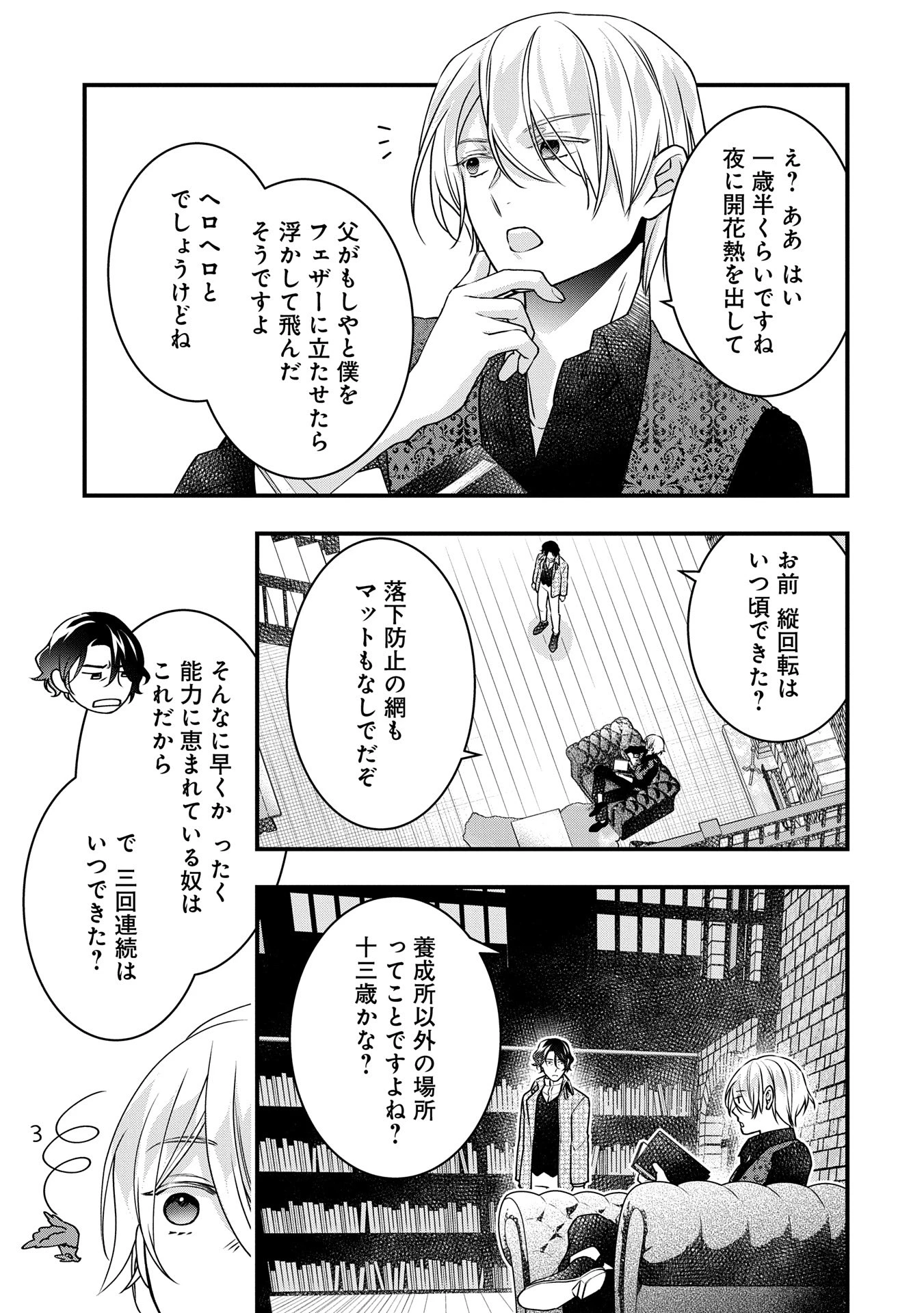 王空騎士団と救国の少女～空を飛ぶ少女アイリスの物語～ 第6話 - 11