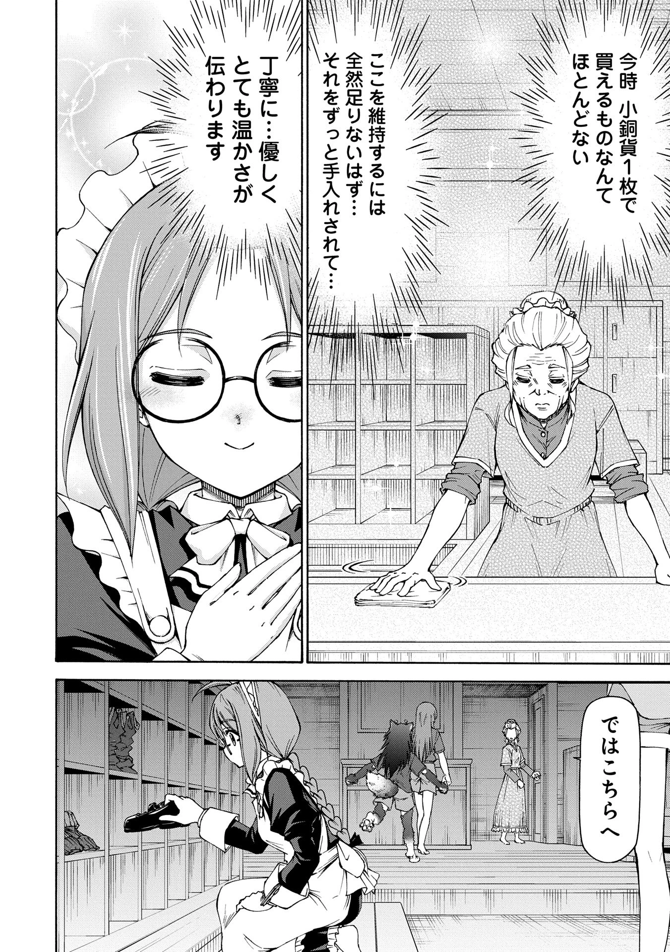 メイドなら当然です。 濡れ衣を着せられた万能メイドさんは旅に出ることにしました 第23話 - 4