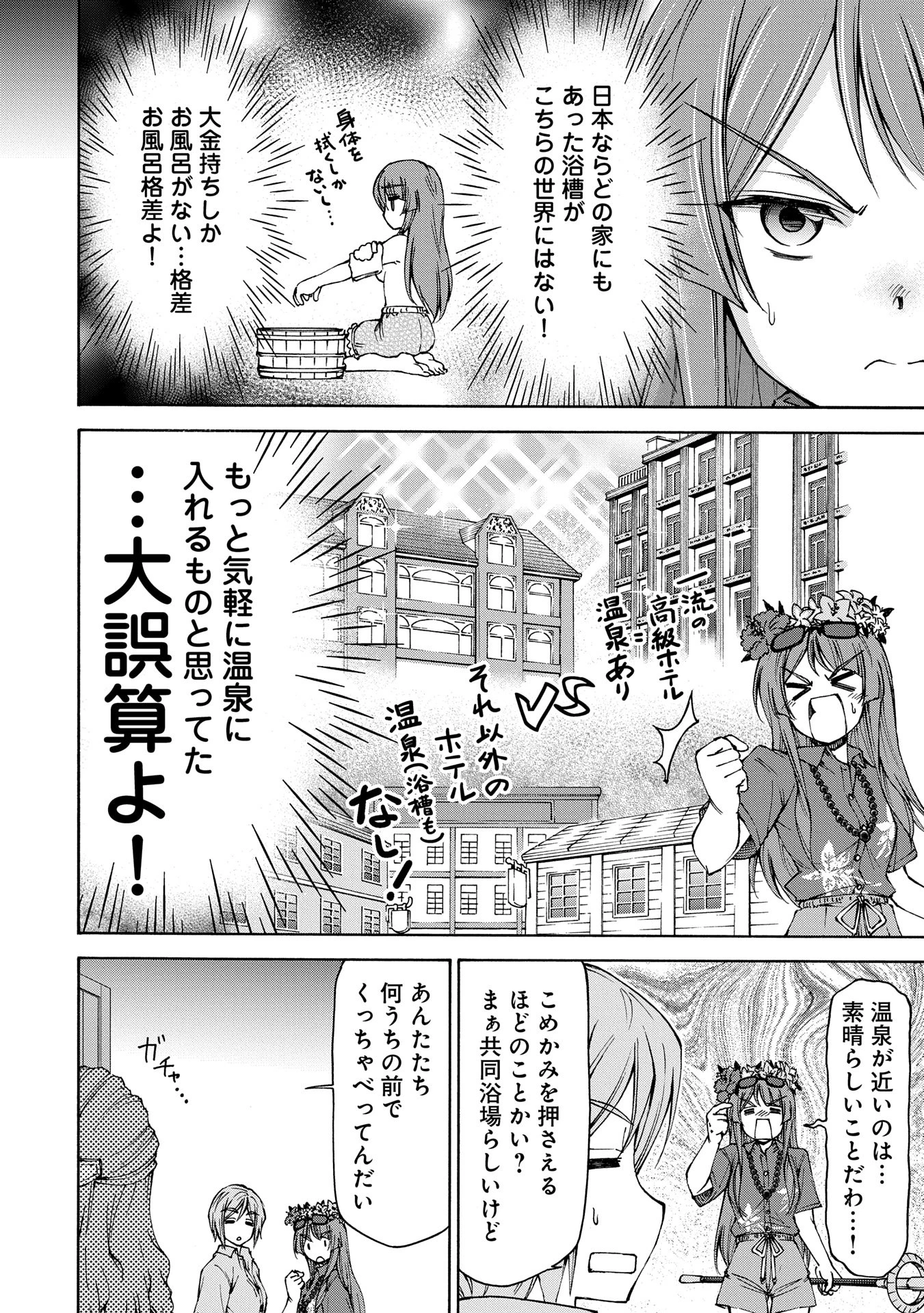 メイドなら当然です。 濡れ衣を着せられた万能メイドさんは旅に出ることにしました 第22.2話 - 5