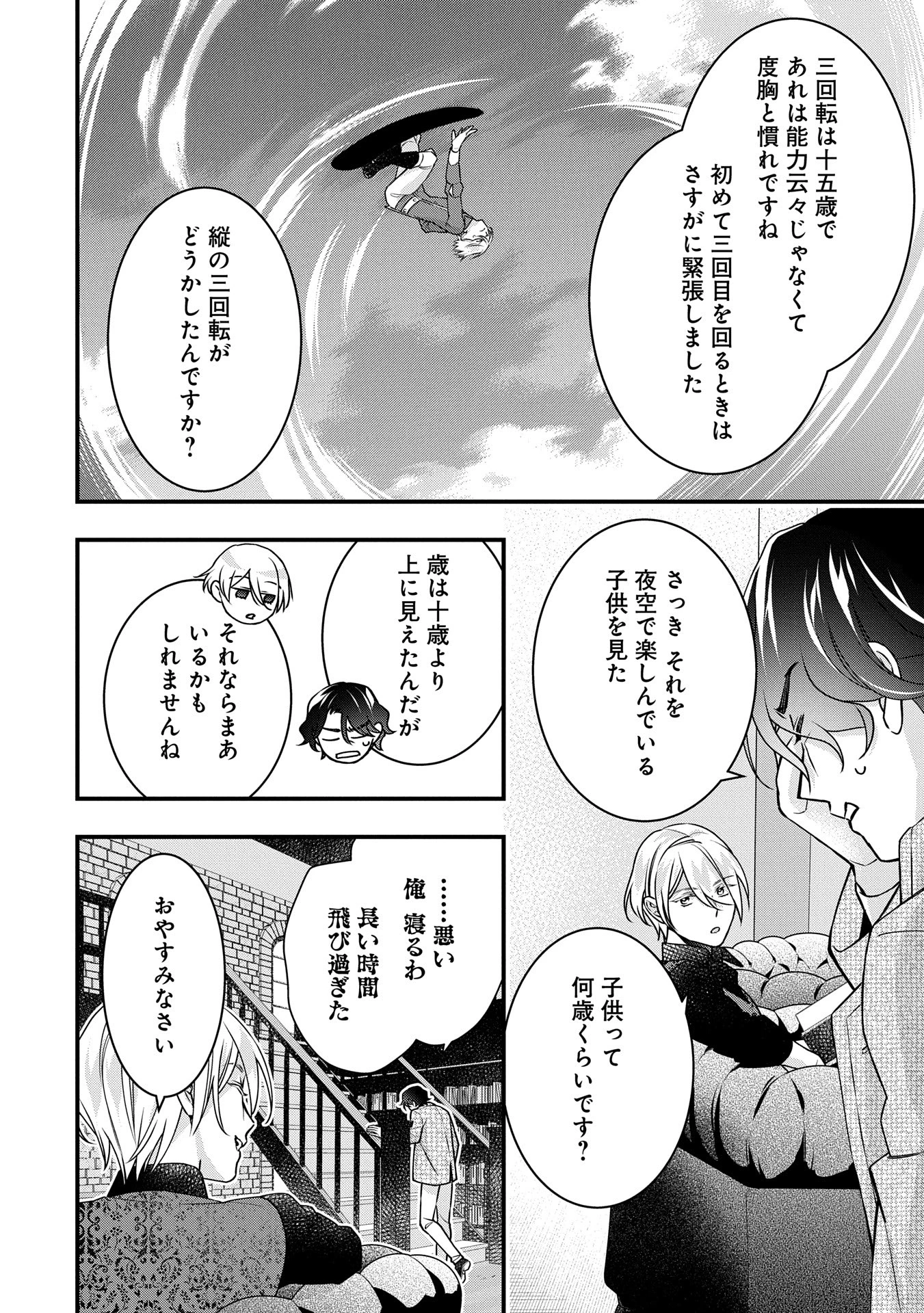 王空騎士団と救国の少女～空を飛ぶ少女アイリスの物語～ 第6話 - 12