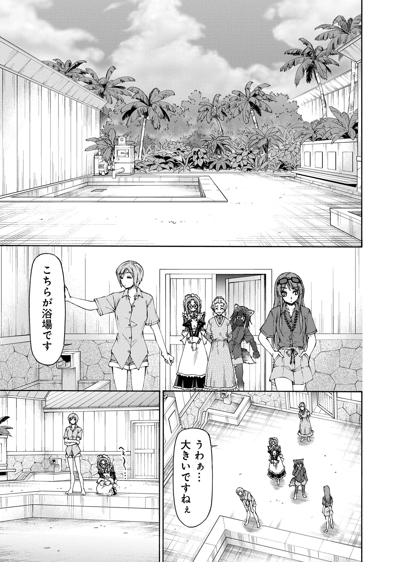 メイドなら当然です。 濡れ衣を着せられた万能メイドさんは旅に出ることにしました 第23話 - 5