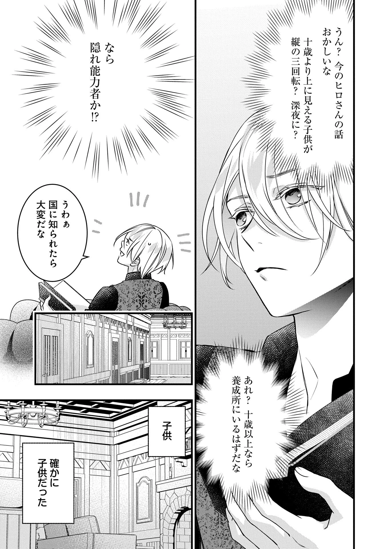 王空騎士団と救国の少女～空を飛ぶ少女アイリスの物語～ 第6話 - 13