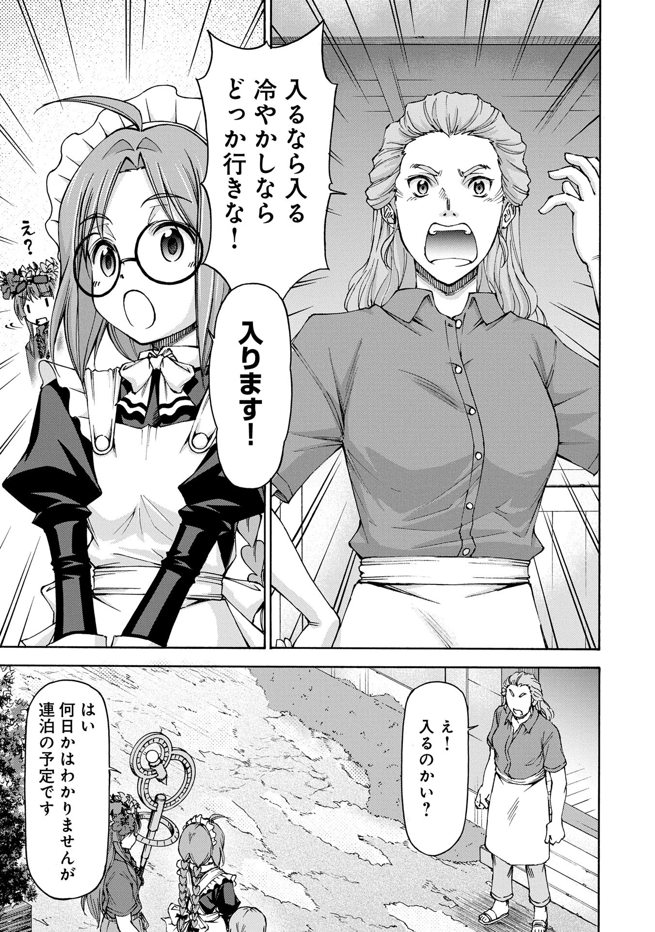 メイドなら当然です。 濡れ衣を着せられた万能メイドさんは旅に出ることにしました 第22.2話 - 6