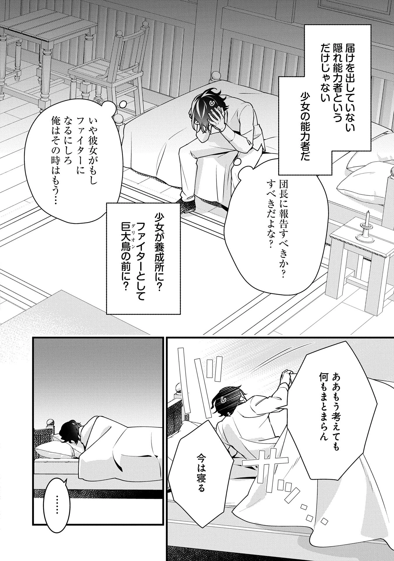 王空騎士団と救国の少女～空を飛ぶ少女アイリスの物語～ 第6話 - 14