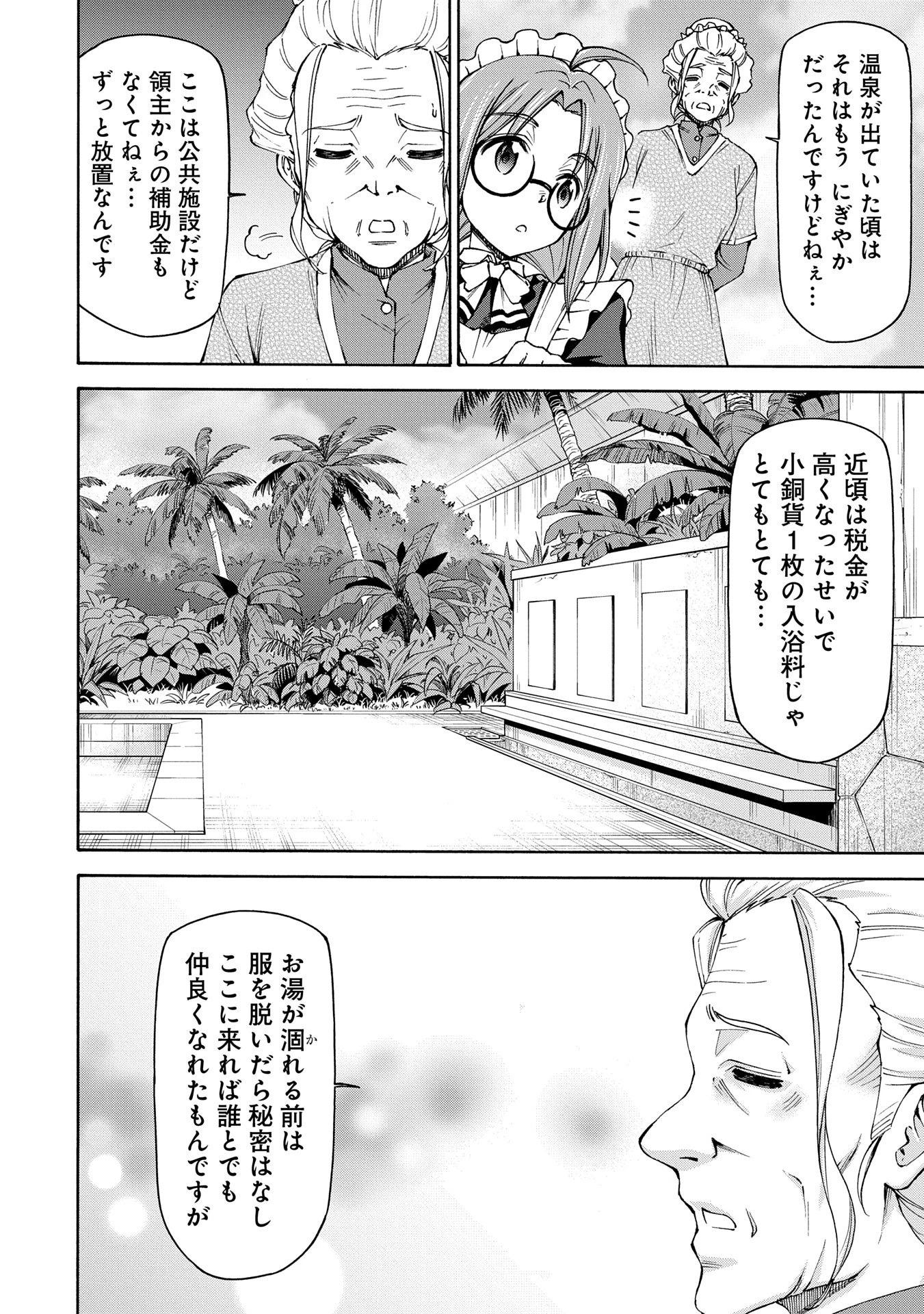 メイドなら当然です。 濡れ衣を着せられた万能メイドさんは旅に出ることにしました 第23話 - 6