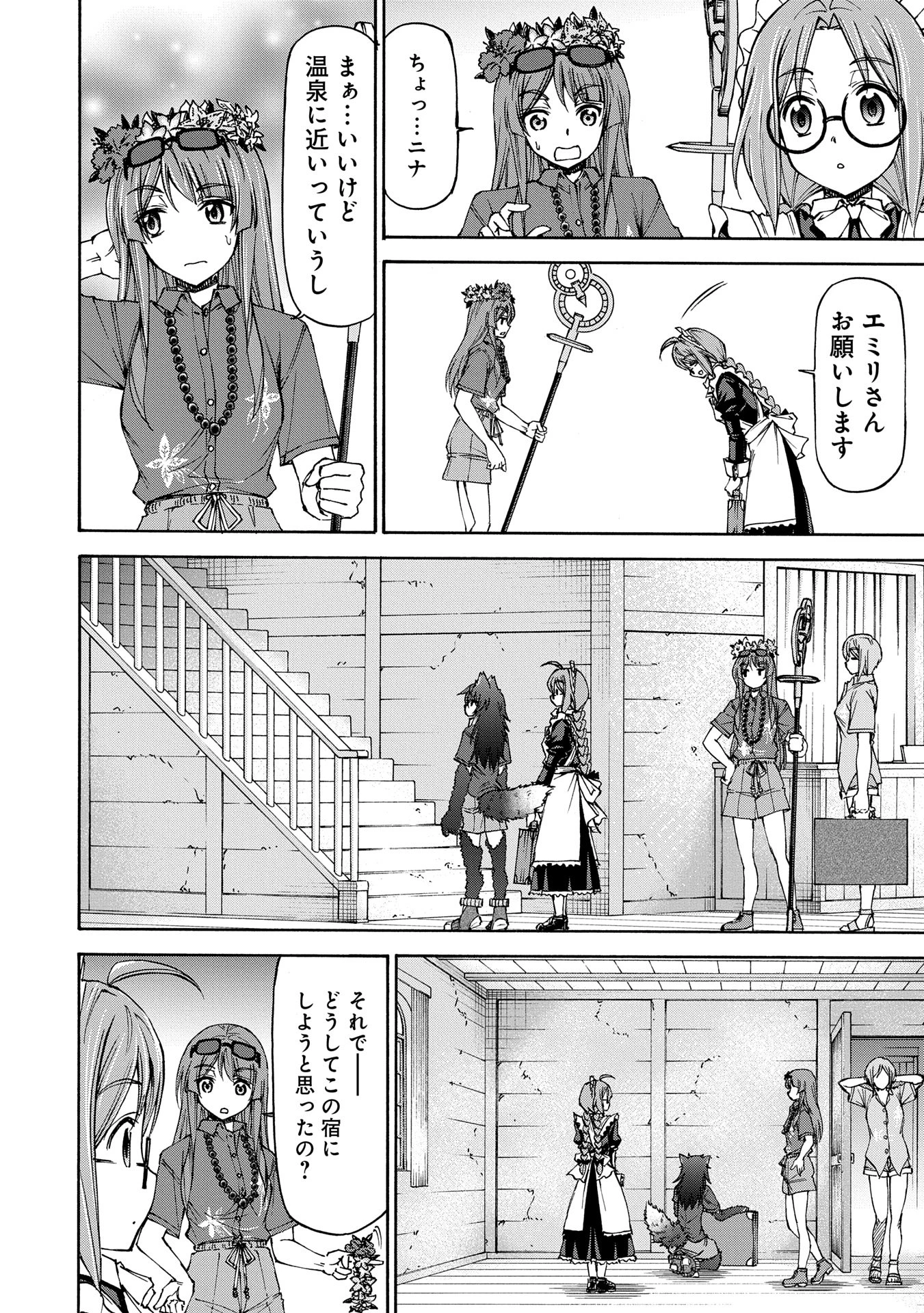 メイドなら当然です。 濡れ衣を着せられた万能メイドさんは旅に出ることにしました 第22.2話 - 7
