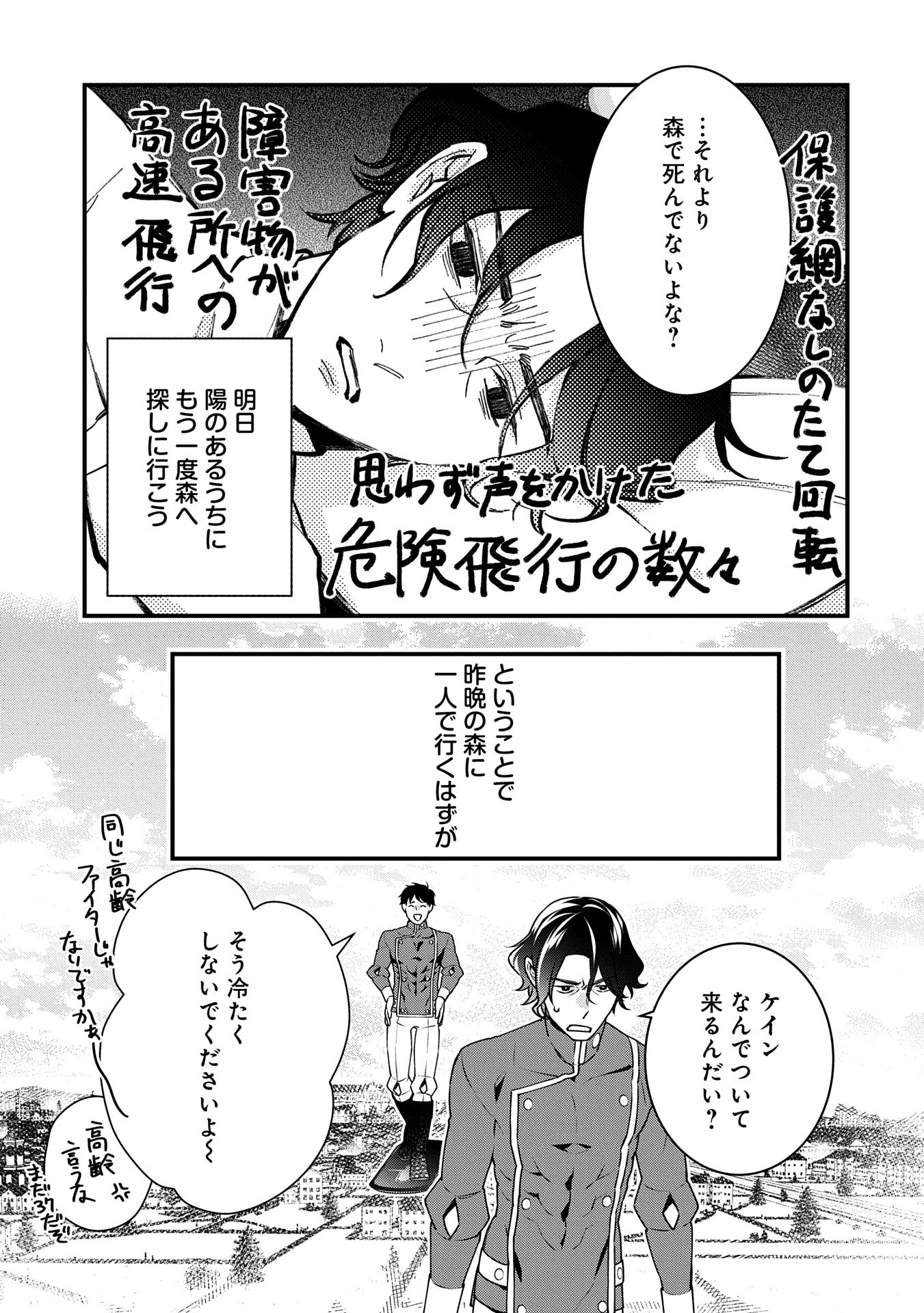 王空騎士団と救国の少女～空を飛ぶ少女アイリスの物語～ 第6話 - 15