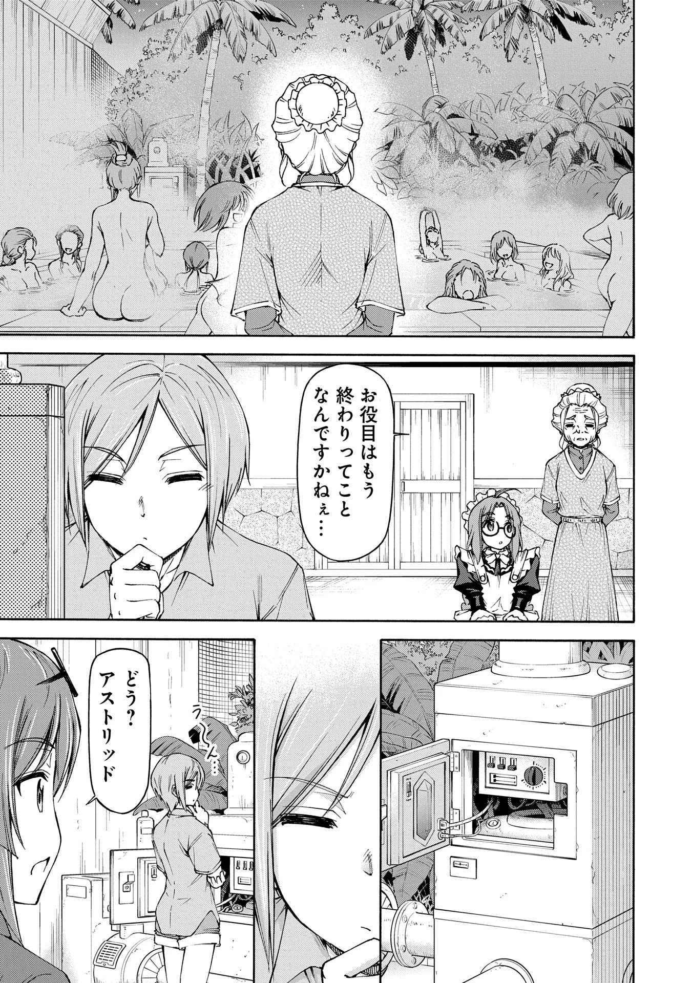 メイドなら当然です。 濡れ衣を着せられた万能メイドさんは旅に出ることにしました 第23話 - 7