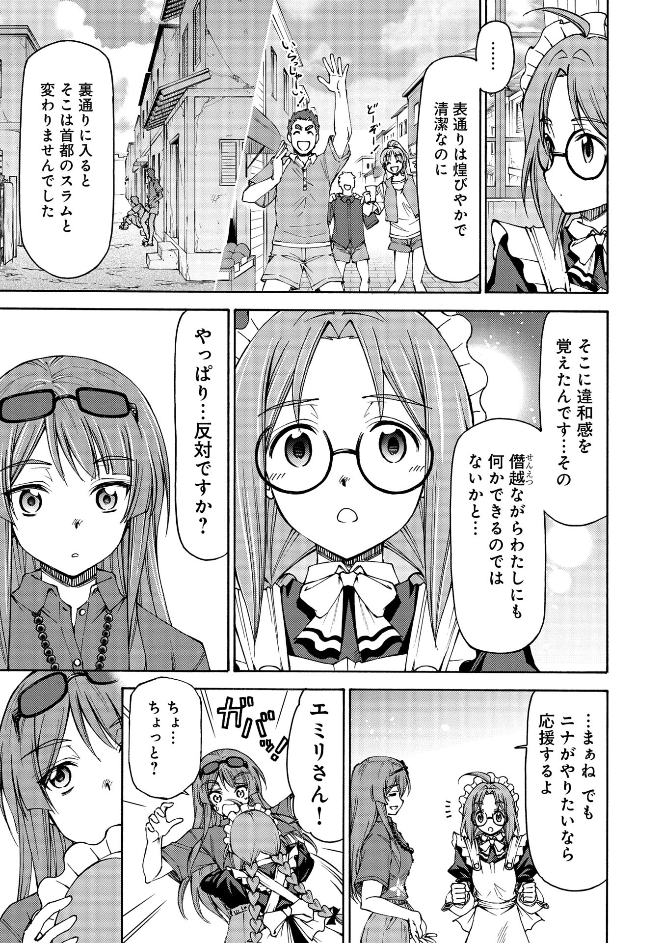 メイドなら当然です。 濡れ衣を着せられた万能メイドさんは旅に出ることにしました 第22.2話 - 8