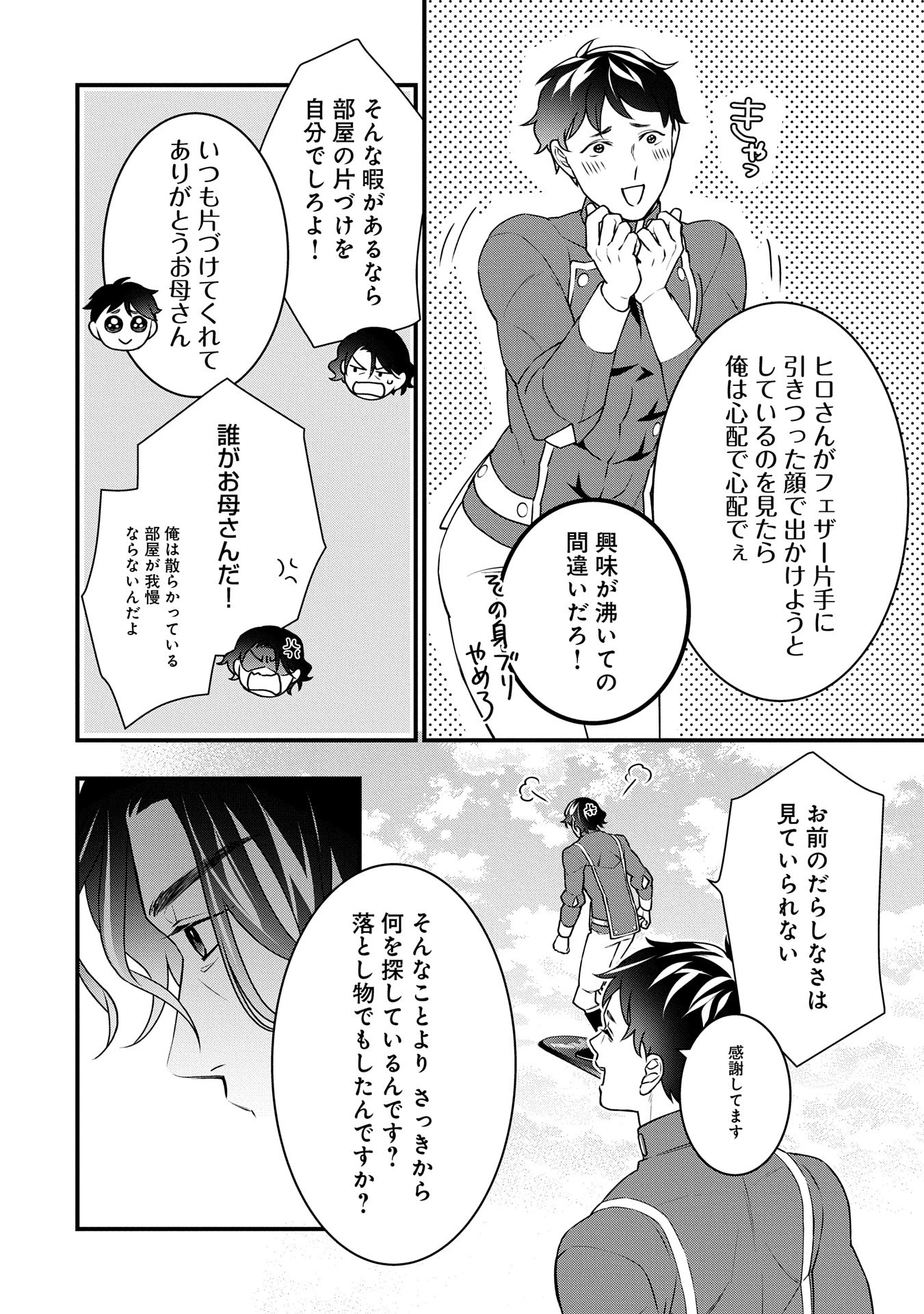 王空騎士団と救国の少女～空を飛ぶ少女アイリスの物語～ 第6話 - 16